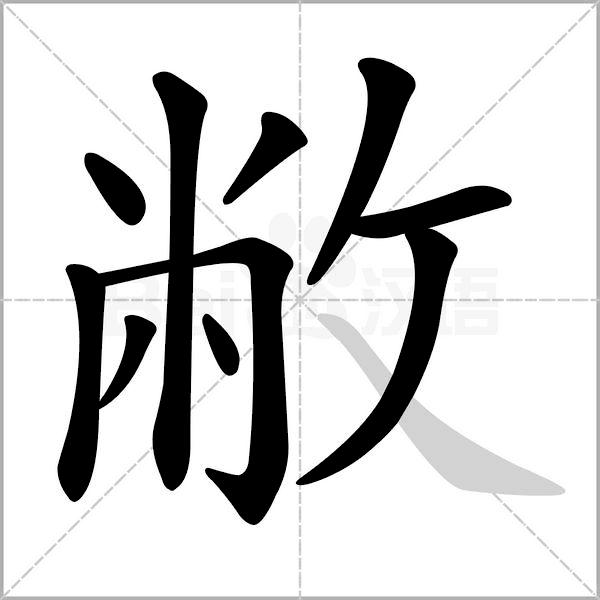 怎么教孩子把笔顺一步步写出来,小学生笔顺练字视频教程