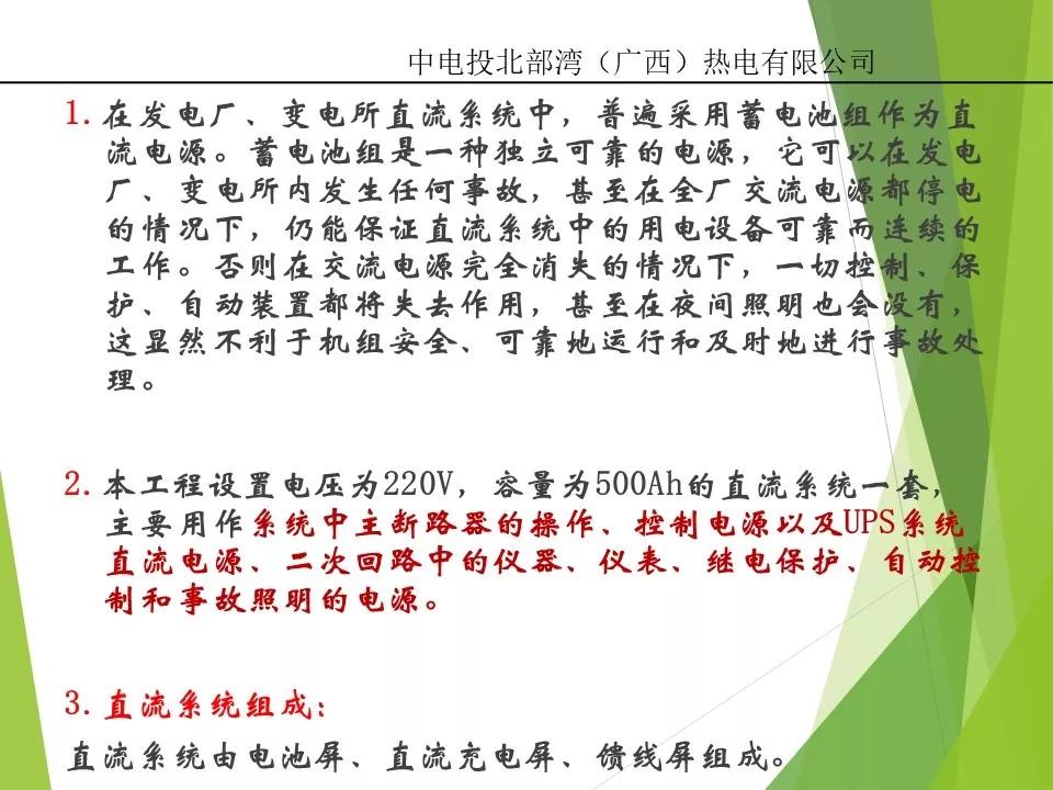 变电站直流系统ups的作用,发电厂ups系统教程