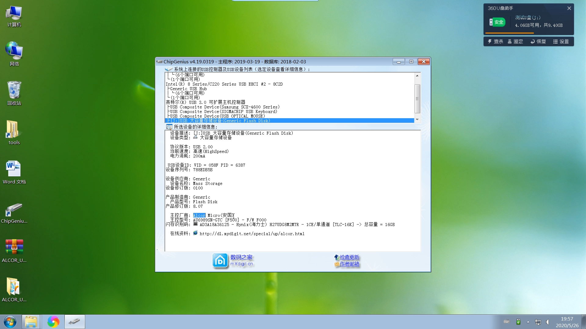 扩容u盘修复真实容量的方法,U盘量产工具能修复硬盘吗