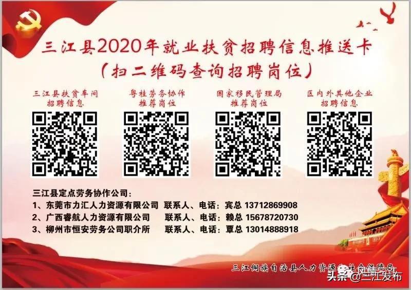 柳州市三江新闻,柳州三江新闻