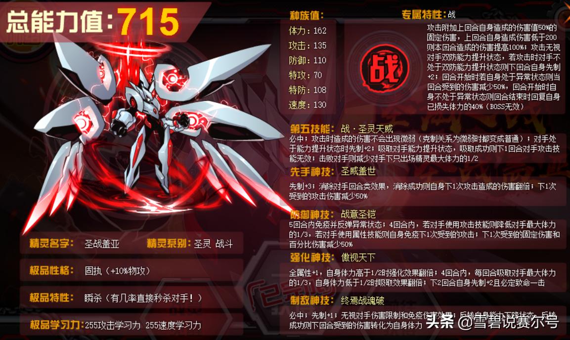 赛尔号最强的6个平民精灵,赛尔号新手必练十大精灵