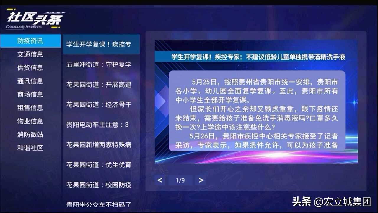 贵州首个社区定制电视智慧花果园在联通沃视频APP精彩亮相