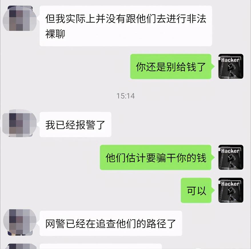 遭遇裸聊骗局,如何应对裸聊骗局