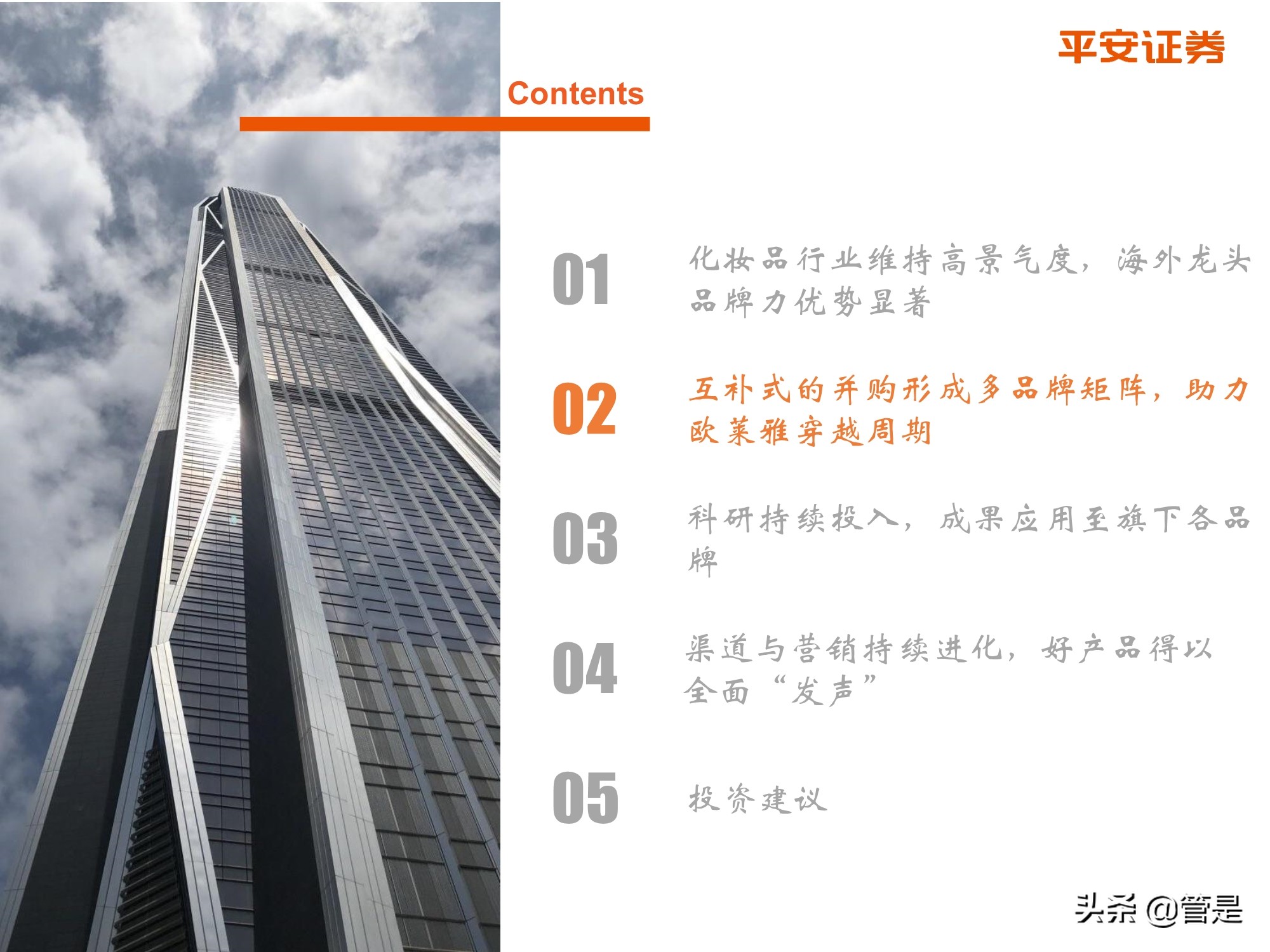 欧莱雅给中国化妆业的启示,化妆品行业深度研究报告