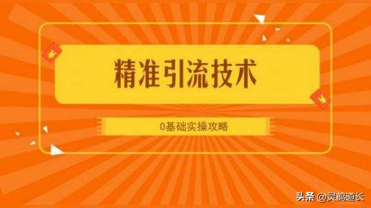 私域流量和社群营销,社群私域流量运营指导