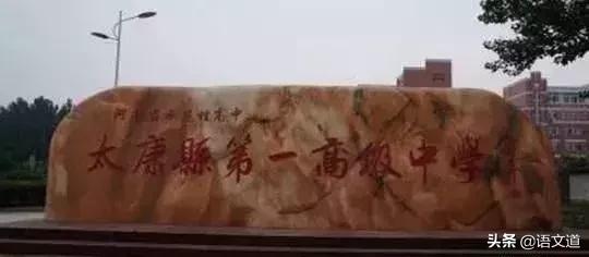 周口淮阳重点高中排名一览表,周口四中是重点高中吗