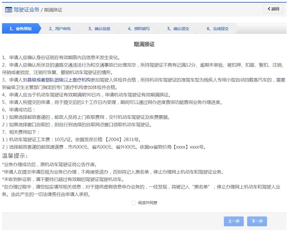 交管12123驾驶证期满换证操作,交管12123驾驶证期满换证操作流程