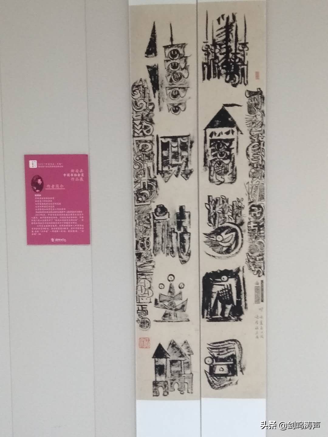 “2019中国书法•年展”之新安县中国书协会员作品展