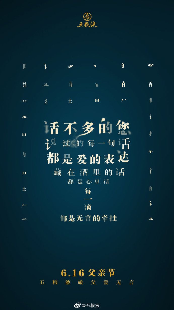 超级走心的父亲节海报借势文案,往年的父亲节品牌营销海报