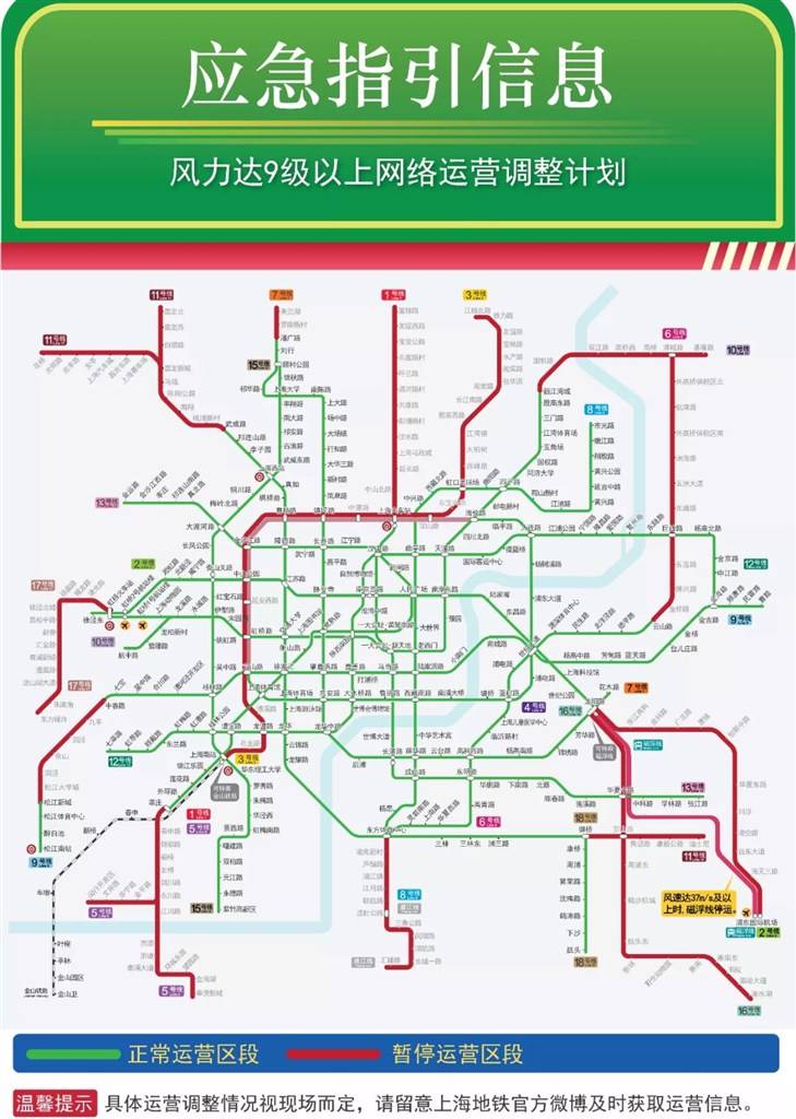 受烟花影响上海地铁,台风烟花上海地铁会停运吗