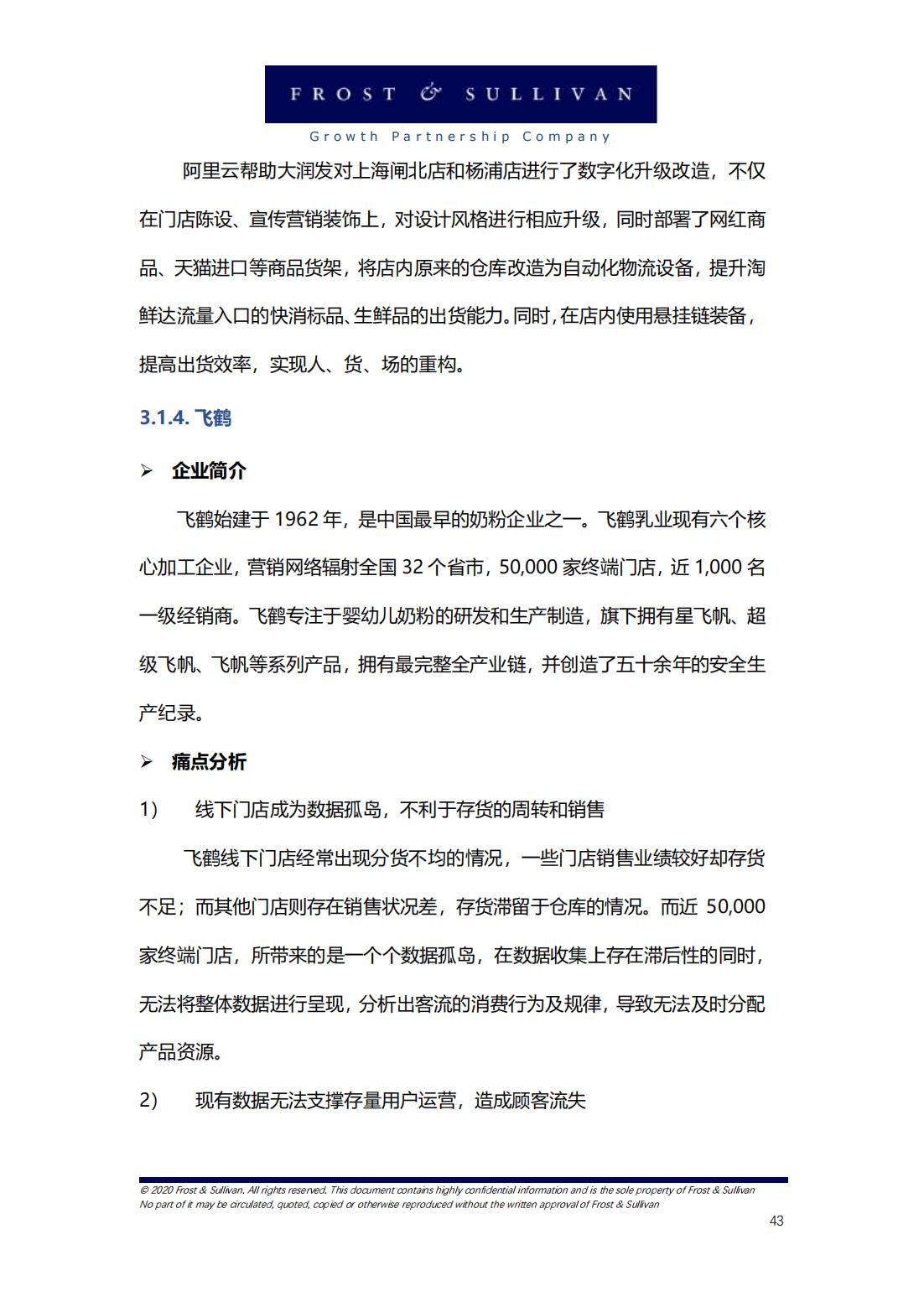 阿里巴巴新零售研究报告,中国新零售企业案例