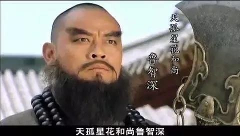 水浒鲁智深的真实身份,水浒十绝鲁智深