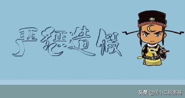 淘宝售假违规一般降权降多久,淘宝举报售假产品降权