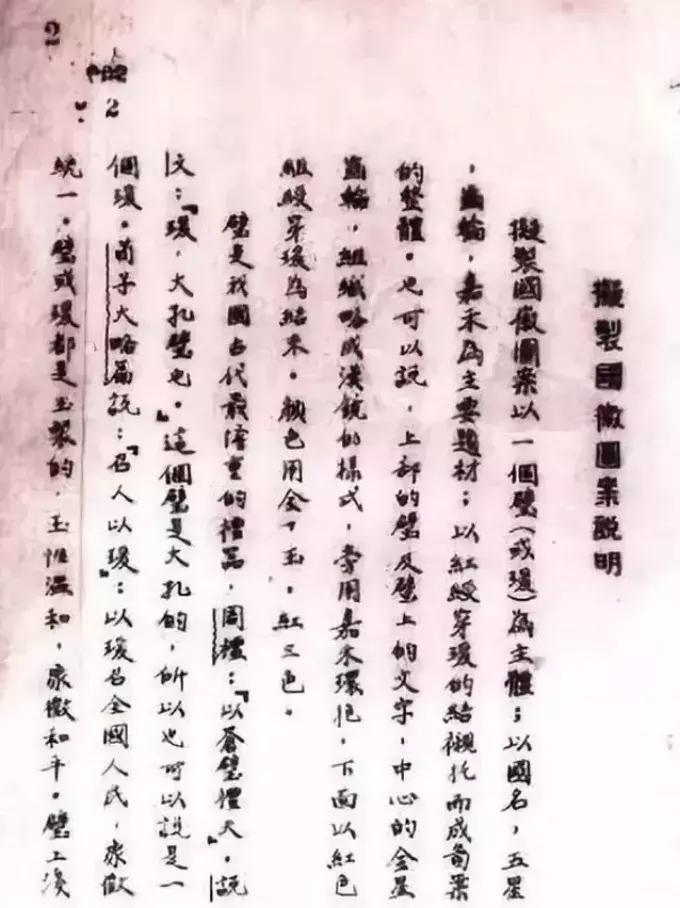 国徽是如何诞生的呢视频,国徽诞生的时间是什么时候