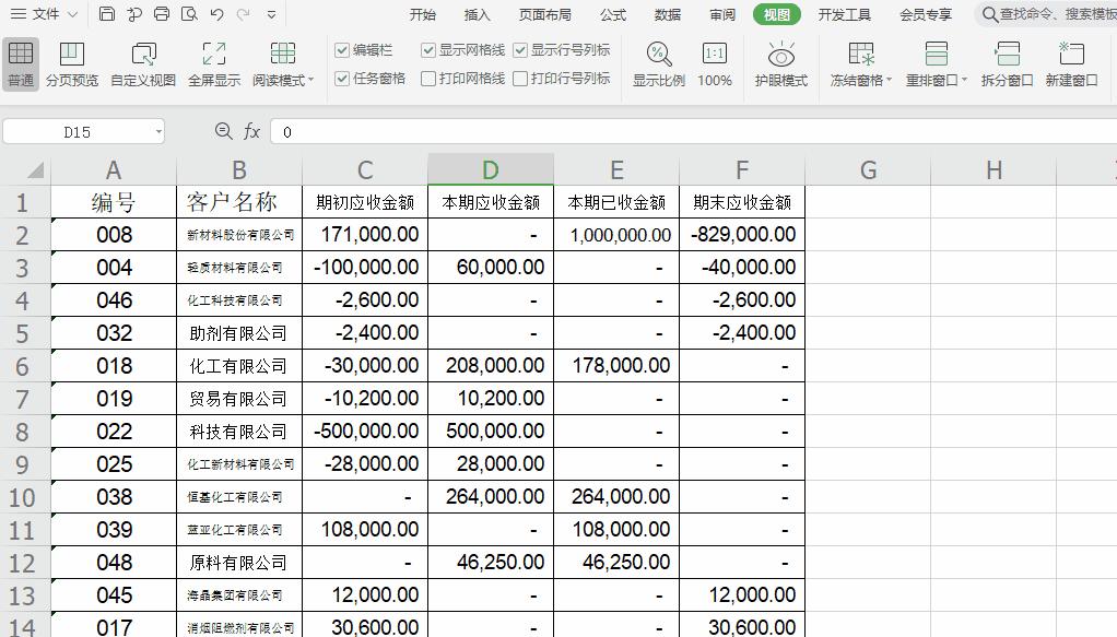 WPSExcel的1-5个小技巧