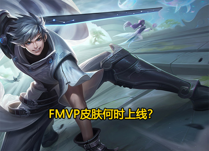 这次的fmvp皮肤是韩信的吗,王者光荣国际服韩信新皮肤特效