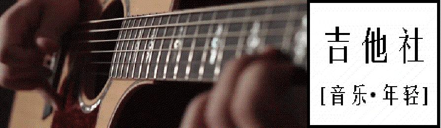 木吉他选择风格有哪些,怎么选择木吉他配置