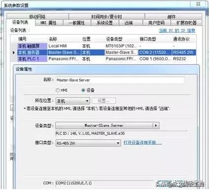 威纶通触摸屏与plc一机多屏通讯,威纶通触摸屏和plc怎么通讯