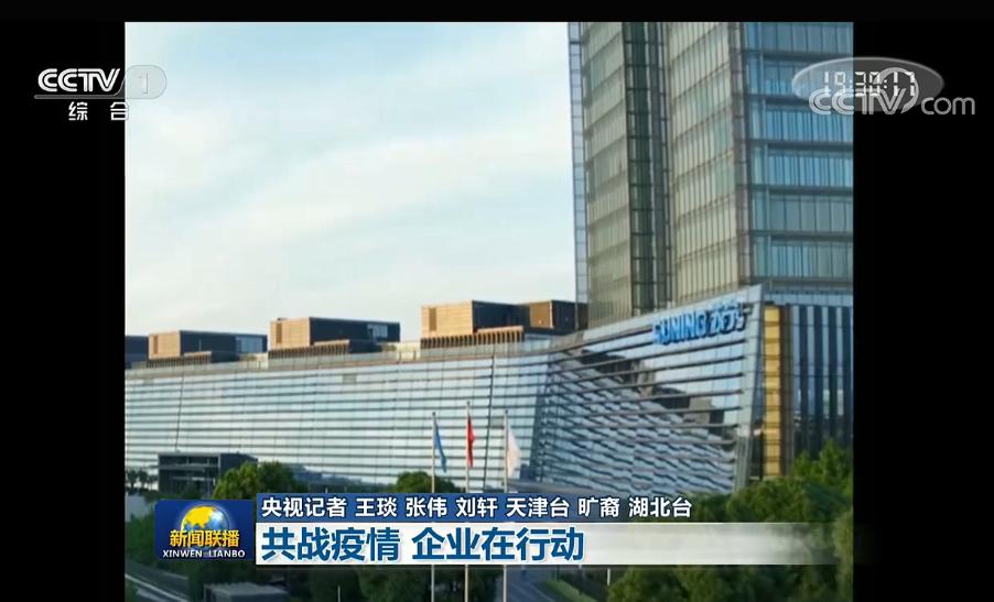 央视新闻苏宁,新闻联播点赞苏宁