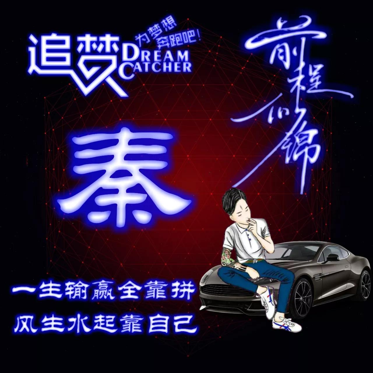 135期:荧光励志单字头像图，一生输赢全靠拼，风生水起靠自己