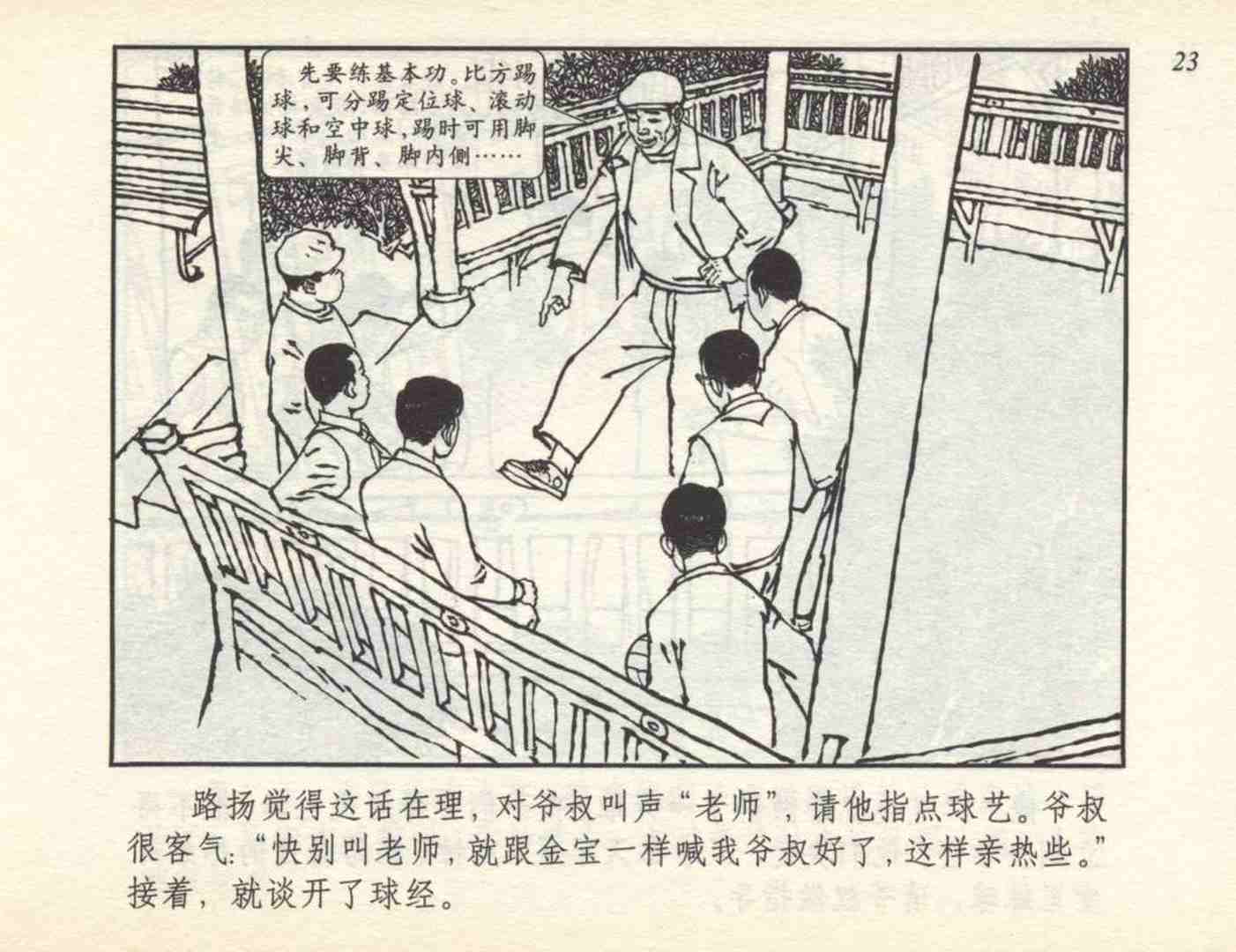 足球动画小故事,小英雄儿童连环画6幅