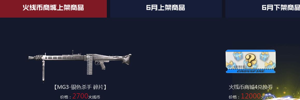 穿越火线新版本爆料2023挑战枪,穿越火线2024年s1赛季开卡武器