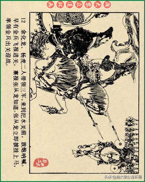九轩岳飞传连环画四色大精版欣赏,瀚大黎众连环画杨家将