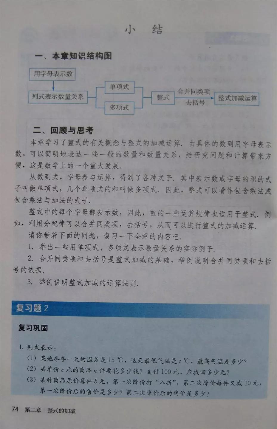 预习必备|初中数学人教版，七年级上册电子课本