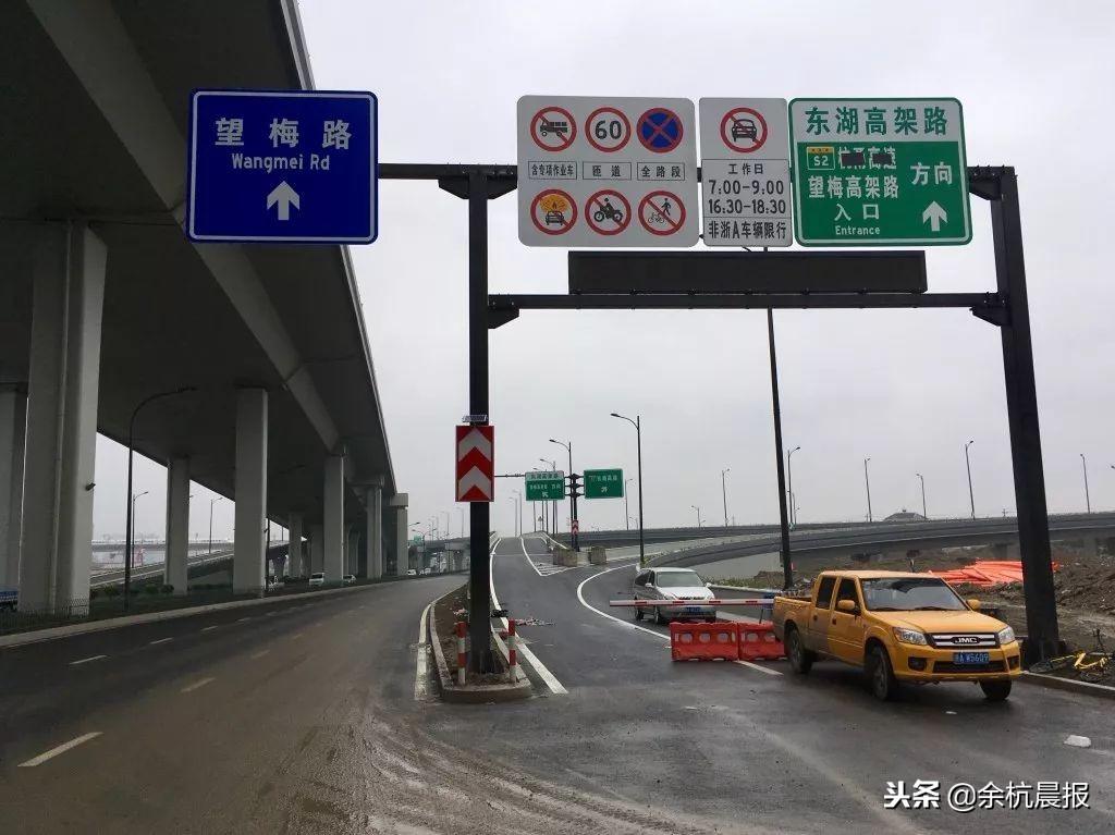 东湖高架浙a都不限行吗,东湖高架匝道开通