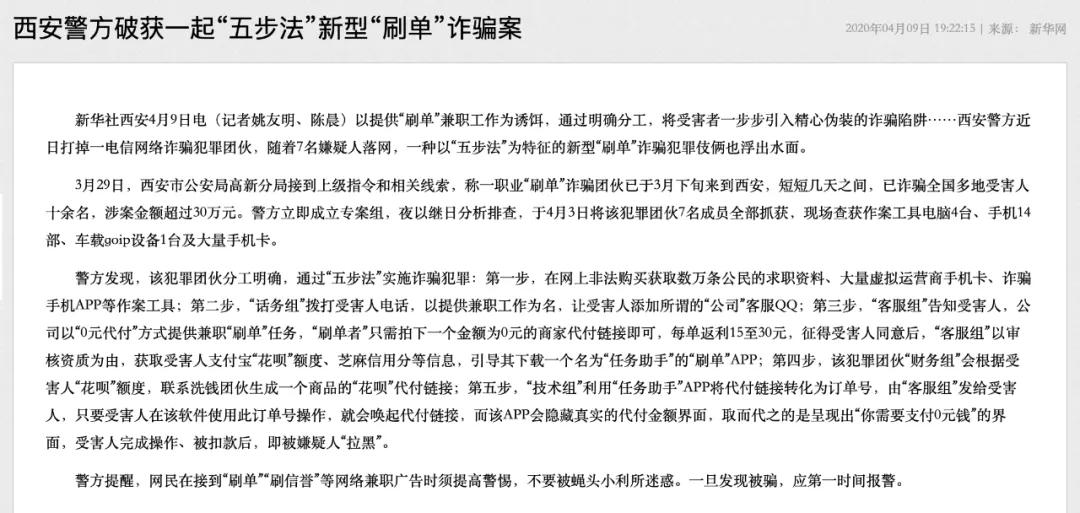 我亲身体验“刷单兼职”，差点赔进去4000块