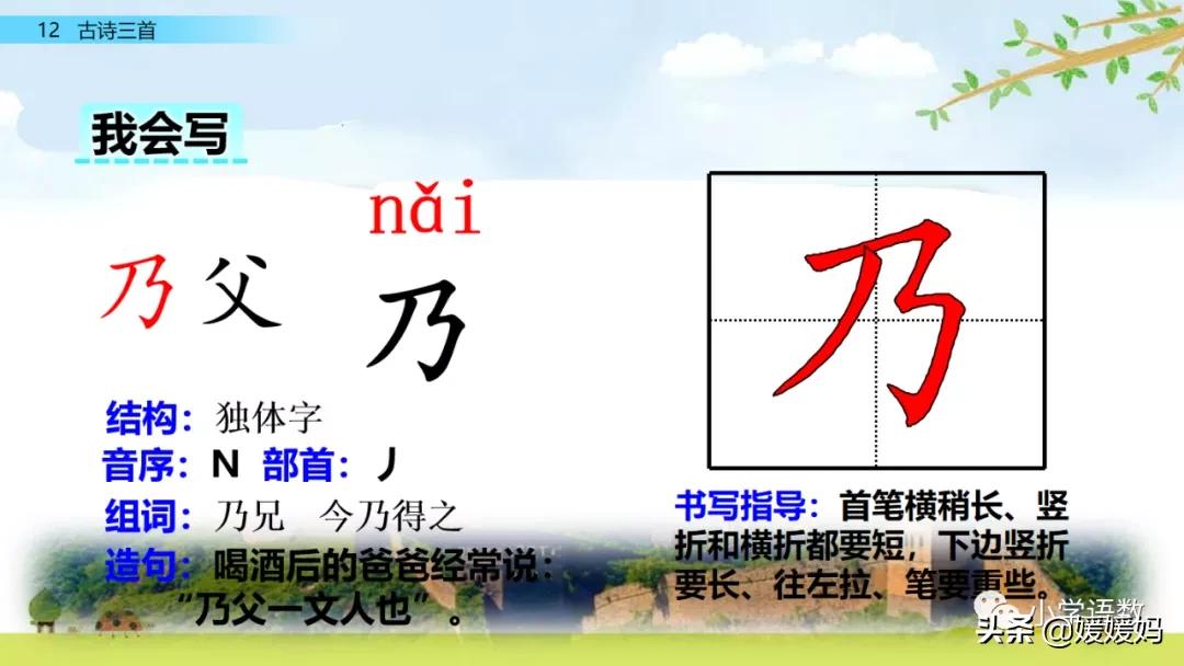 部编五年级上册语文21课古诗三首,五年级上册语文21古诗三首多音字