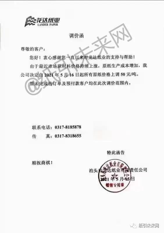 未来4大纸业涨价行情,最新原纸瓦楞纸涨价走势