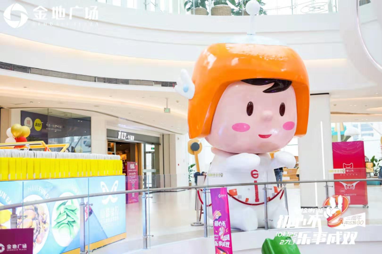 杭州金地广场,金地广场周年庆