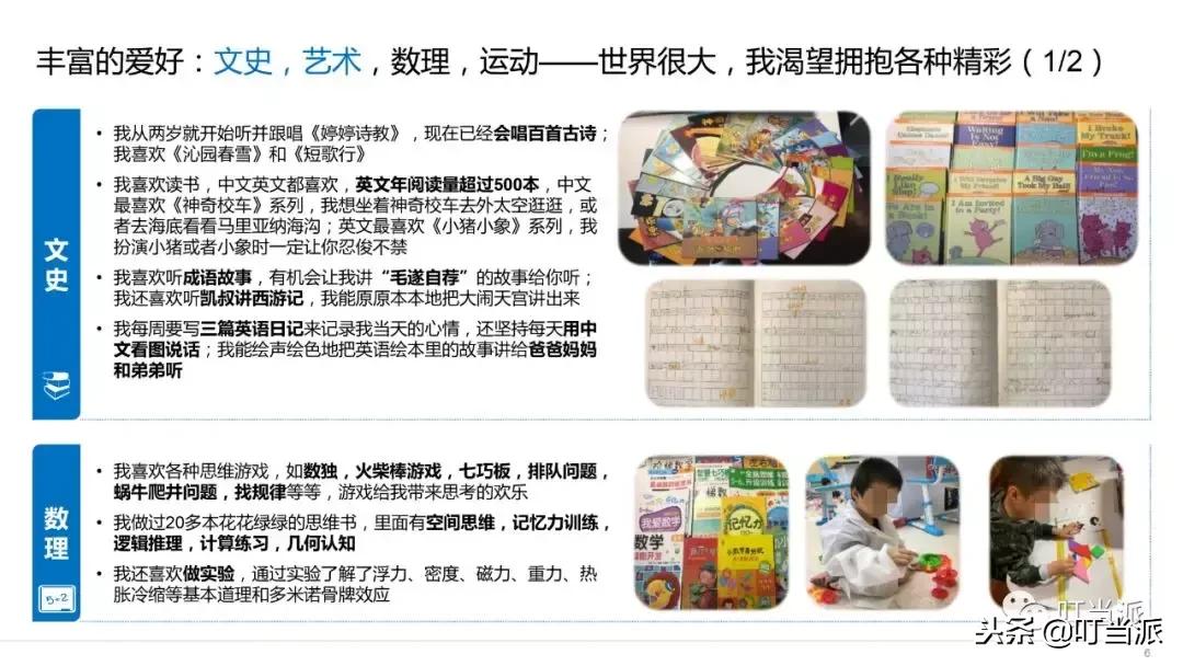 小升初名校孩子简历,小升初的简历是怎样的