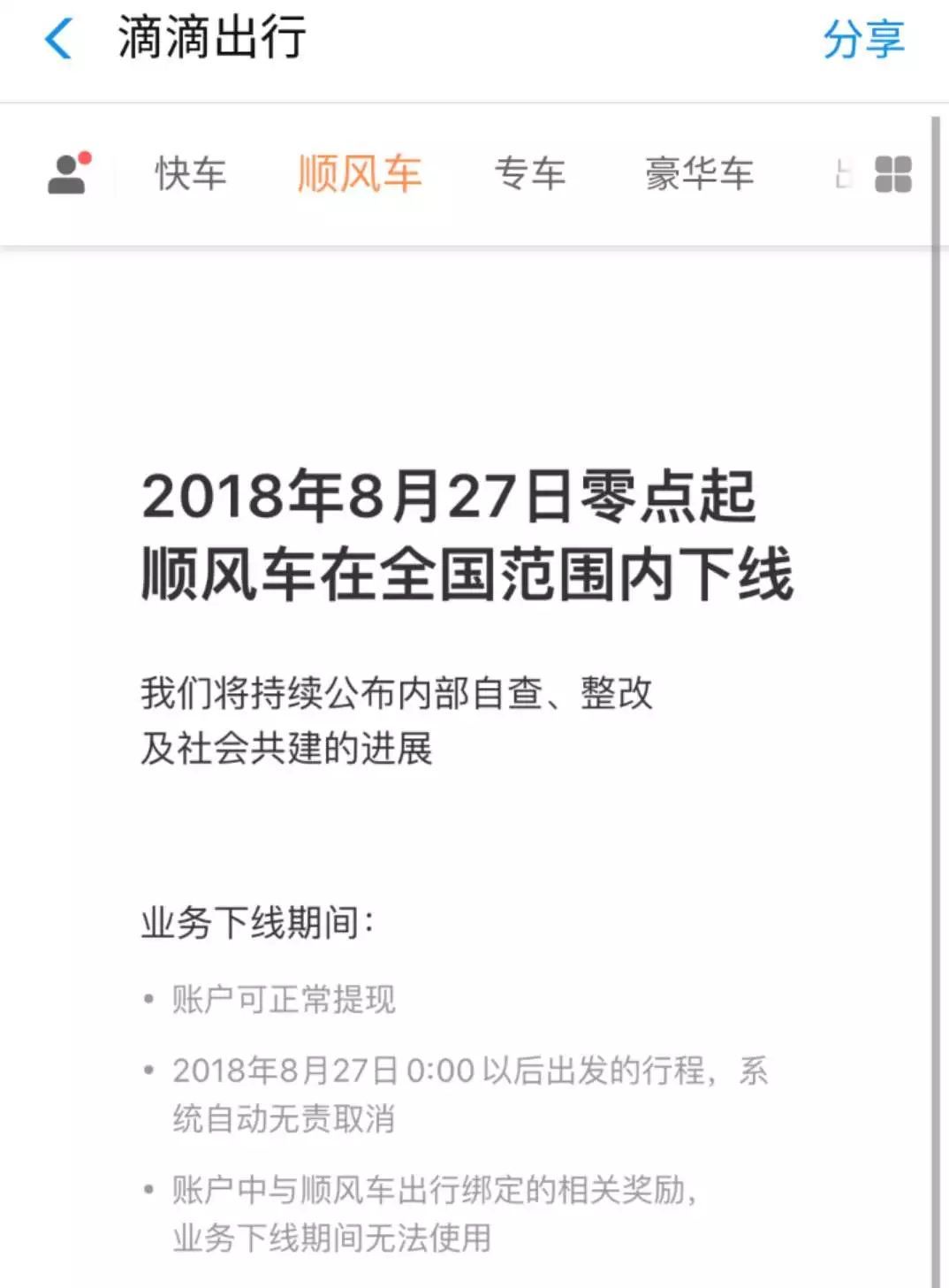 滴滴程维重出江湖,滴滴负责人程维现在怎么样了