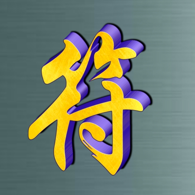 姓氏专用字好看的,特点姓氏字体