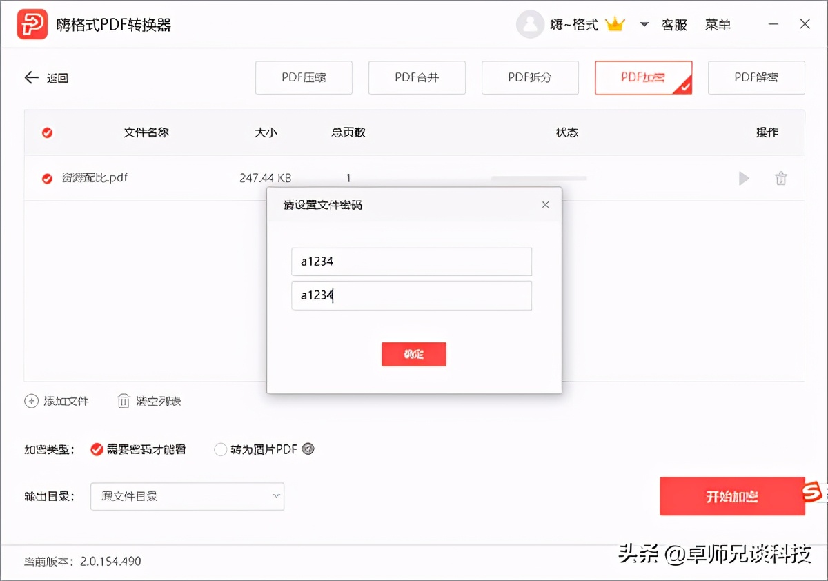 加密的pdf限制编辑怎么去除密码,看图王pdf阅读器如何加密pdf文件
