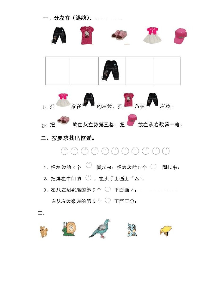 区分左右练习题图,区分左右的类型题