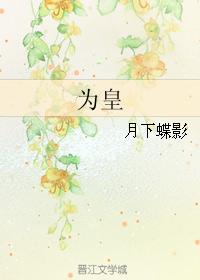 月下蝶影小说推荐,类似月下蝶影的小说