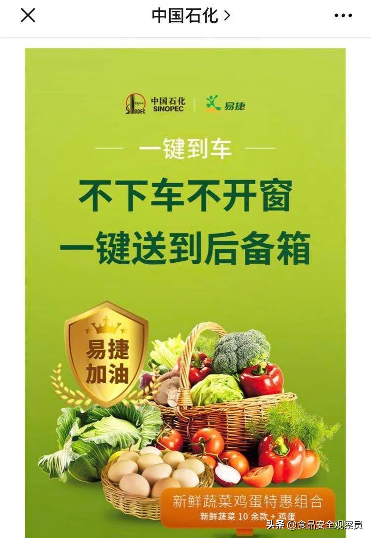 中石化不仅卖咖啡，现在又开始卖菜啦！有超27000个前置仓