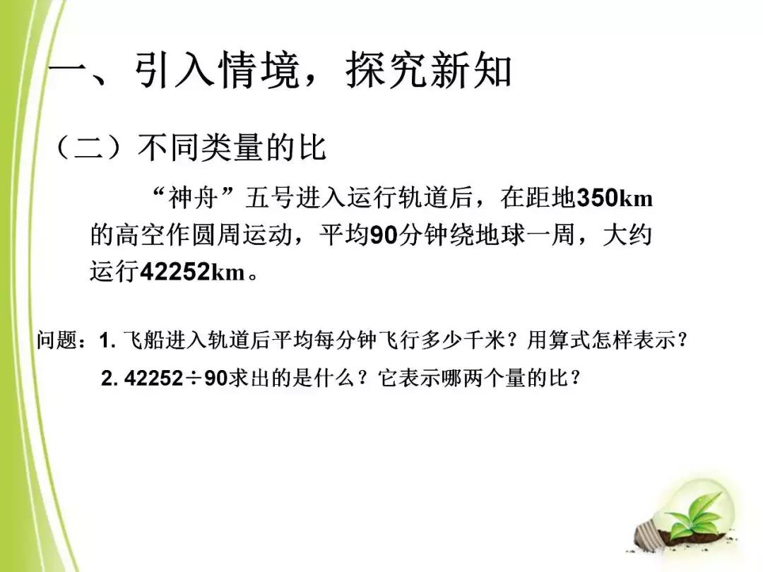 人教版六年级上册数学第四单元比,六年级上册数学第四单元比测试卷