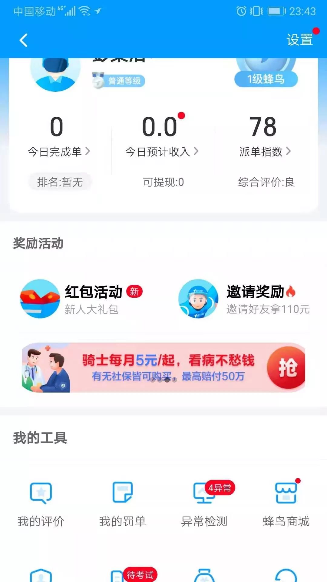 你不知道的外卖小哥,外卖小哥3年挣102万背后推手