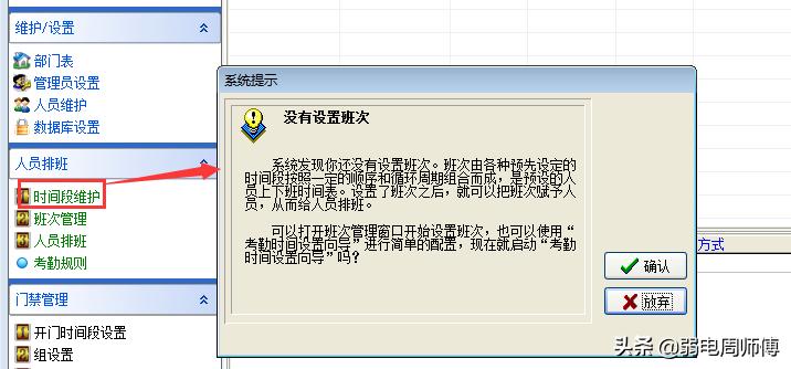 中控智慧考勤门禁设置密码,zkteco中控智慧考勤机使用说明
