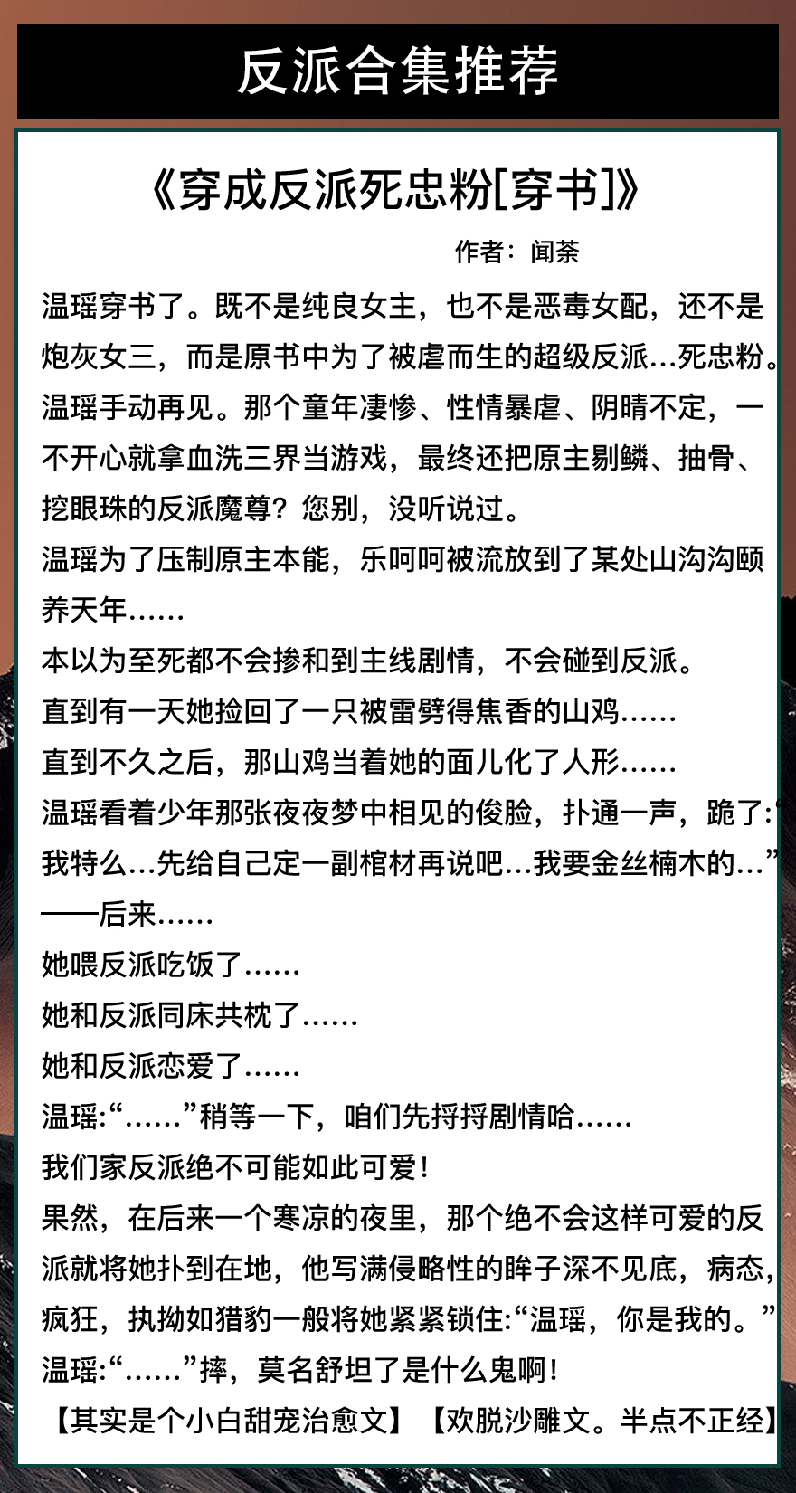 反派带我成白富美穿书小说,五本反派流小说