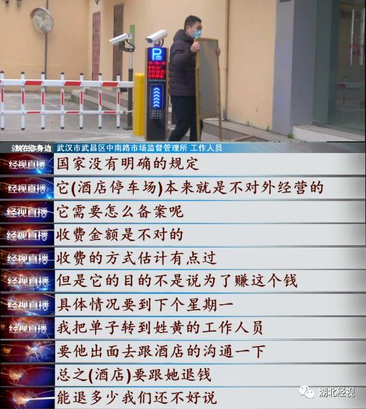 停车1小时收费162元商场回应,停五分钟天价停车费