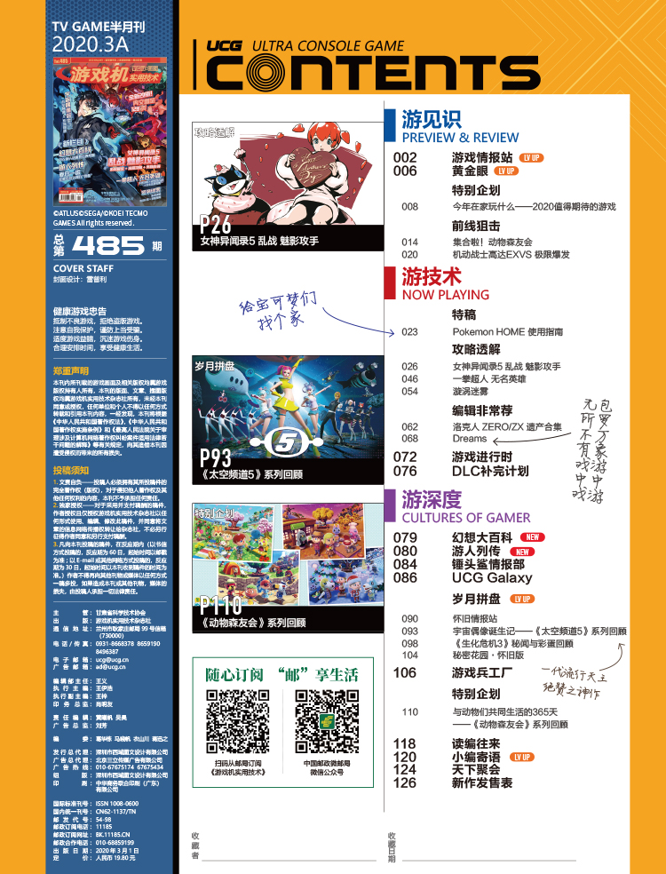 ucg各期攻略,ucg最新