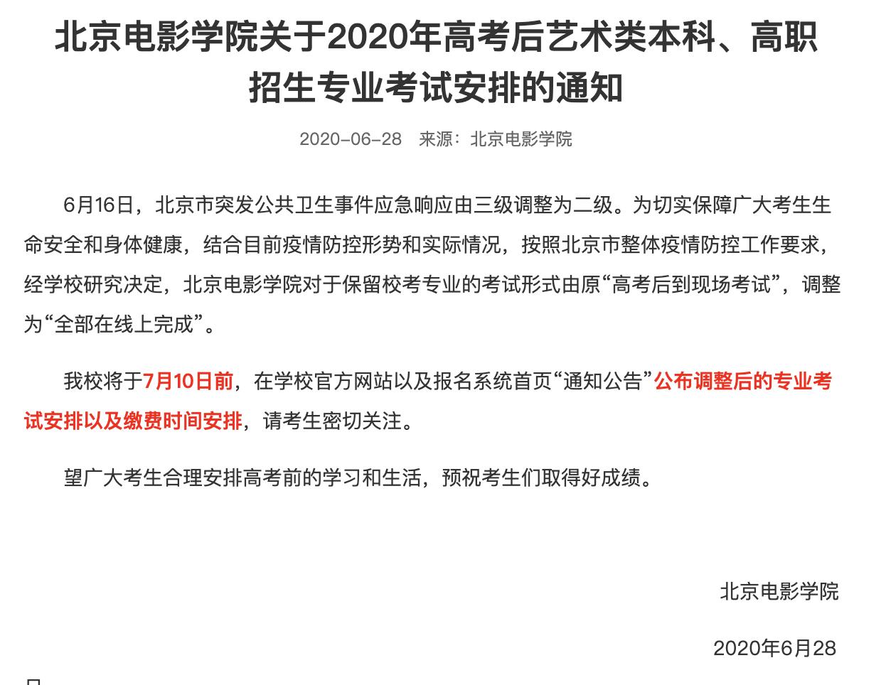 北京电影学院艺考生高中就练习吗,北京电影学院艺考表演系要考哪些