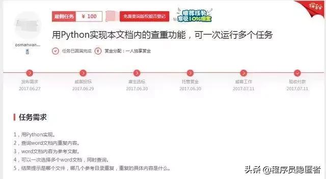 python爬虫兼职网上接单,python兼职接单详细教学