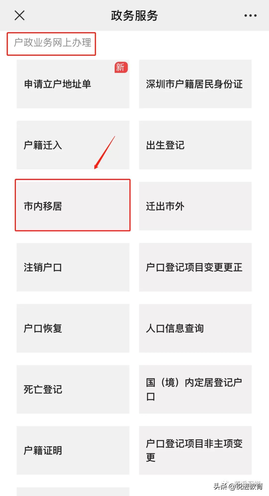 深圳集体户口市内迁移条件及流程,深圳夫妻投靠户口迁移手续流程图