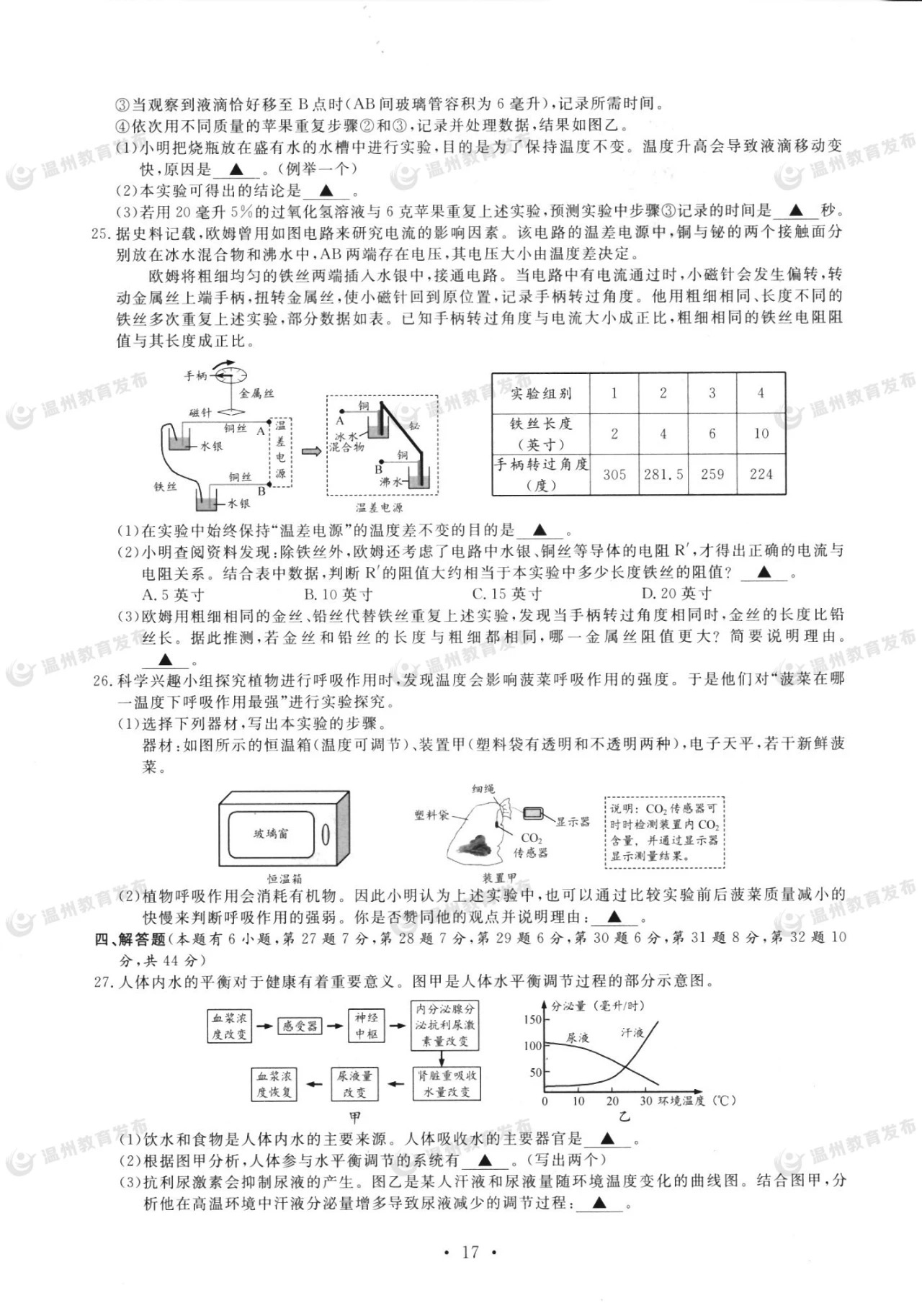 2022年温州中考科学试卷,温州2019年中考科学试卷